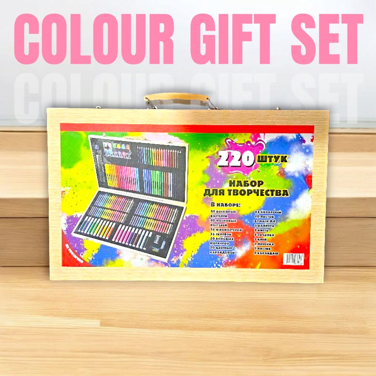 220-Piece Colour Gift Set – Artist’s Complete Toolbox!